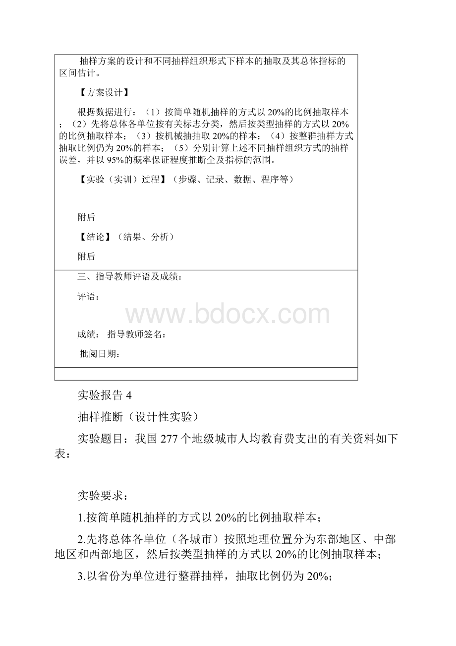 项目四抽样推断实验报告格式图文并茂版.docx_第2页