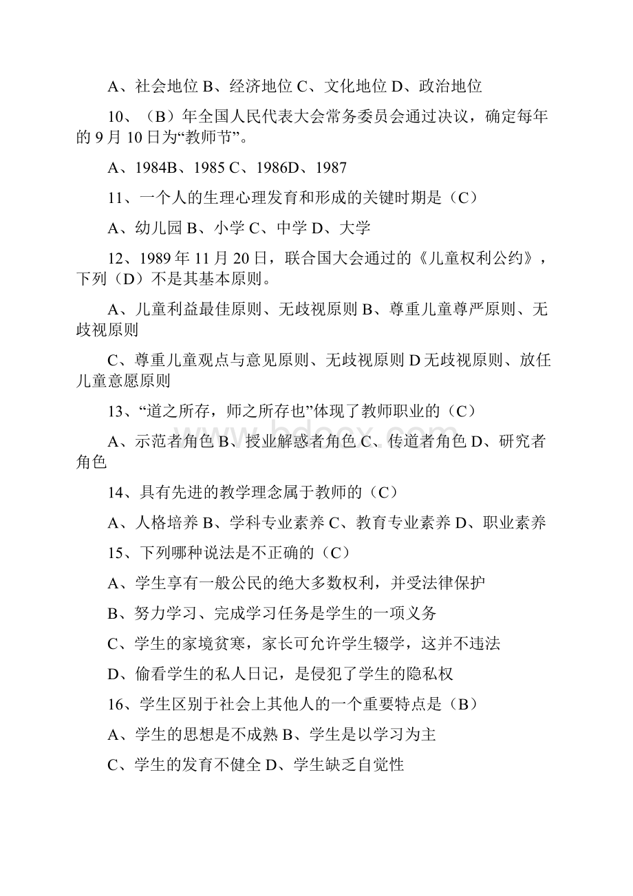 教育学章节练习题完整版.docx_第3页