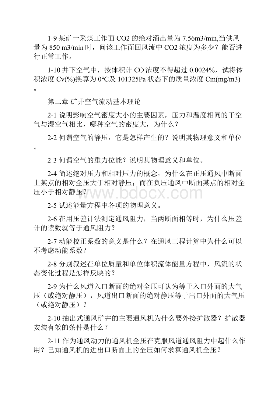 通风课后习题.docx_第2页