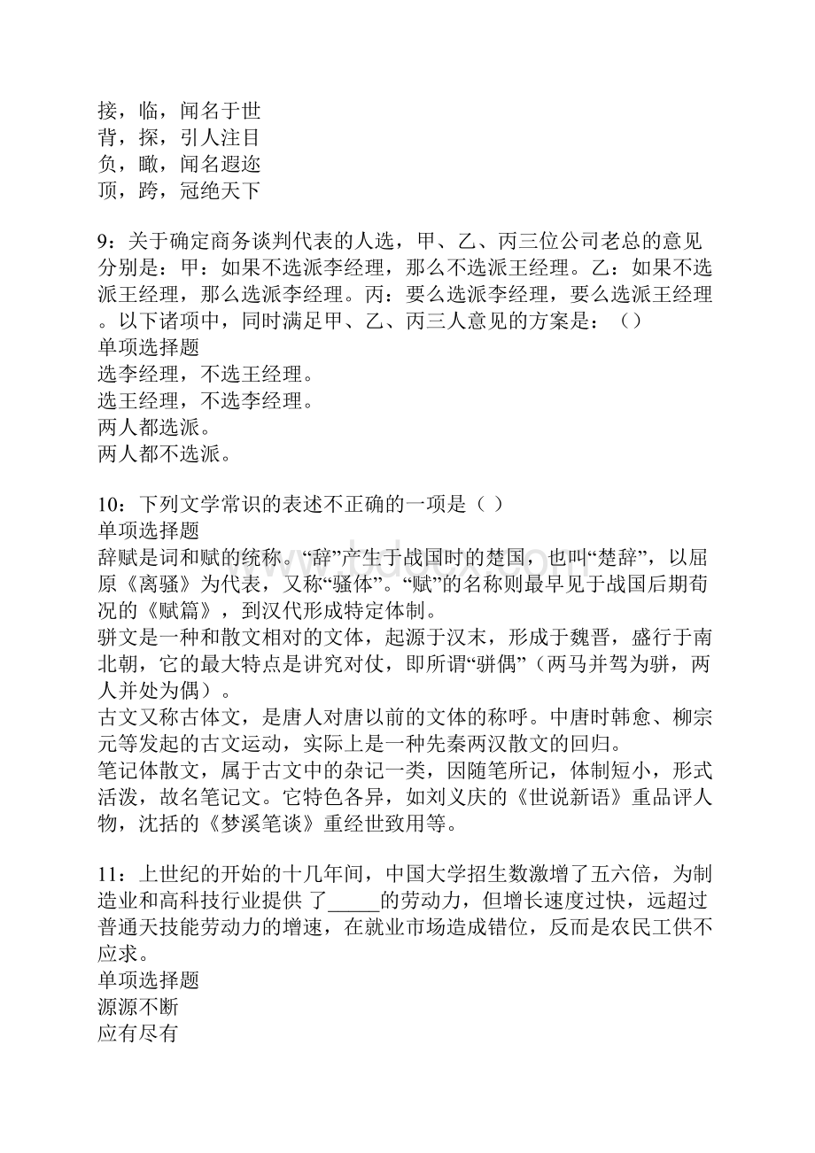 贺州事业编招聘考试真题及答案解析.docx_第3页