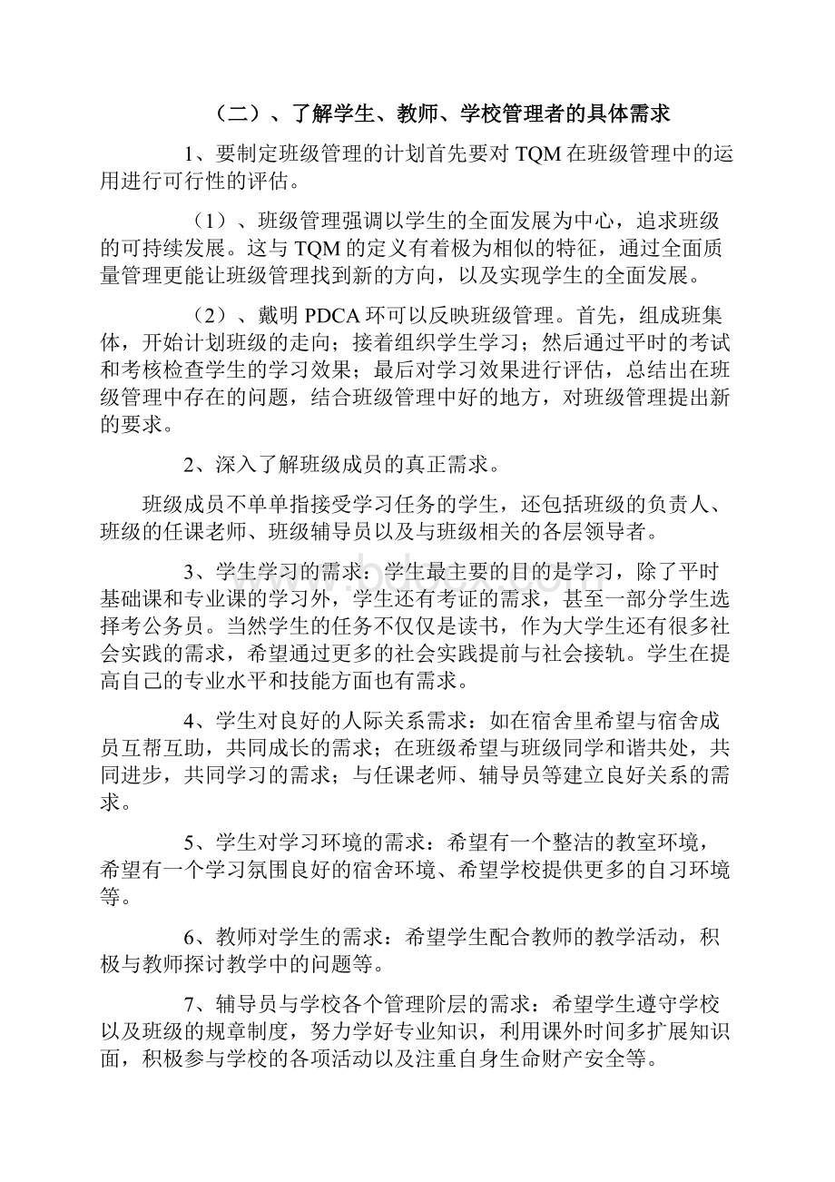 班级学习全面质量管理的方案.docx_第2页