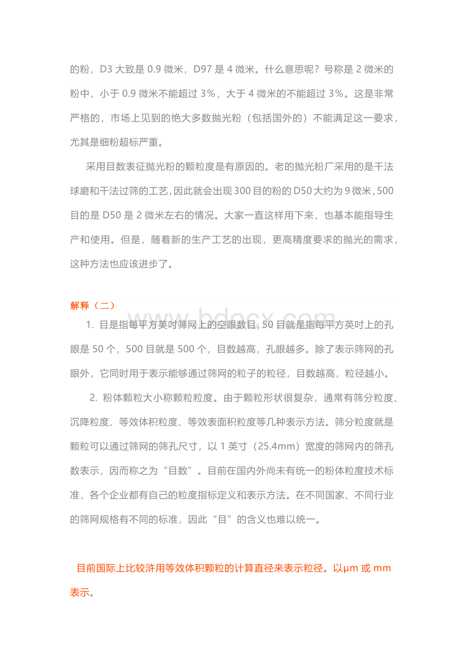 目与微米换算公式.docx_第3页