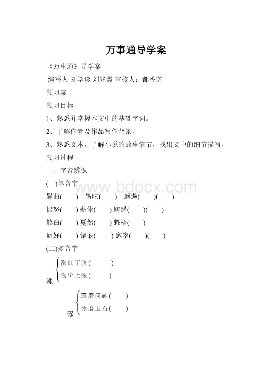 万事通导学案.docx