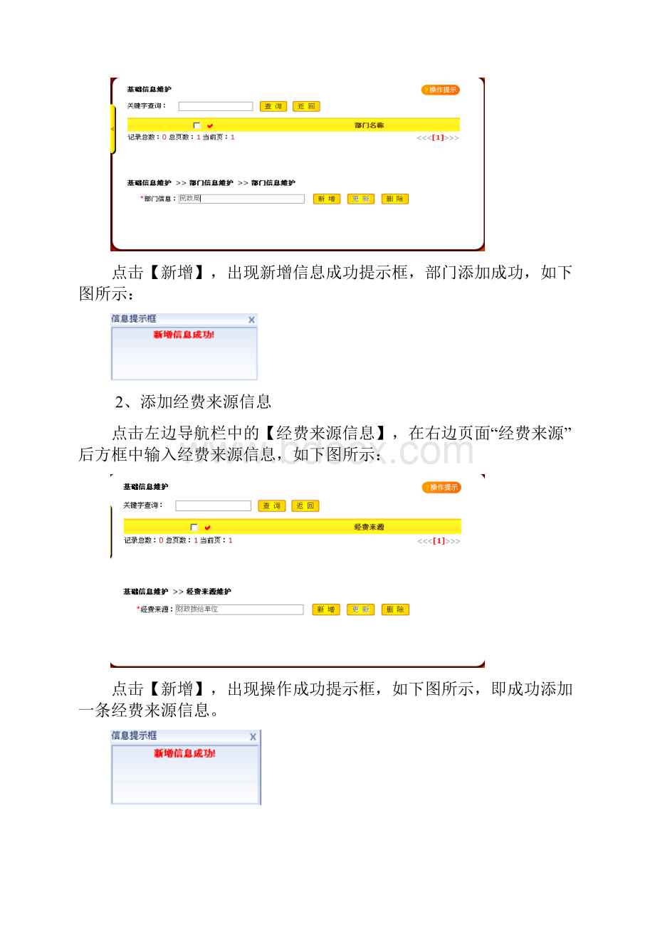 国有资产管理报告Word版.docx_第2页