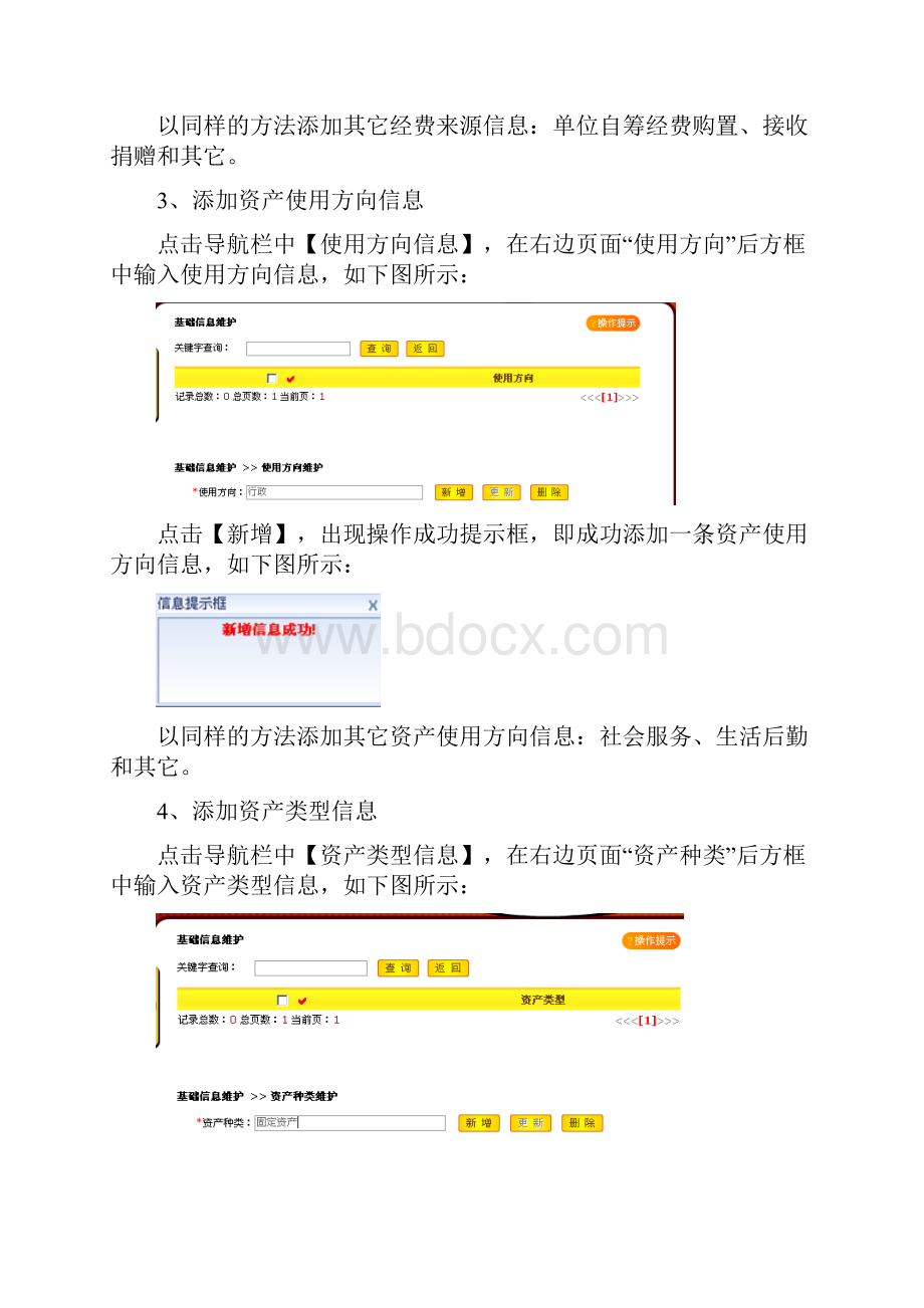 国有资产管理报告Word版.docx_第3页