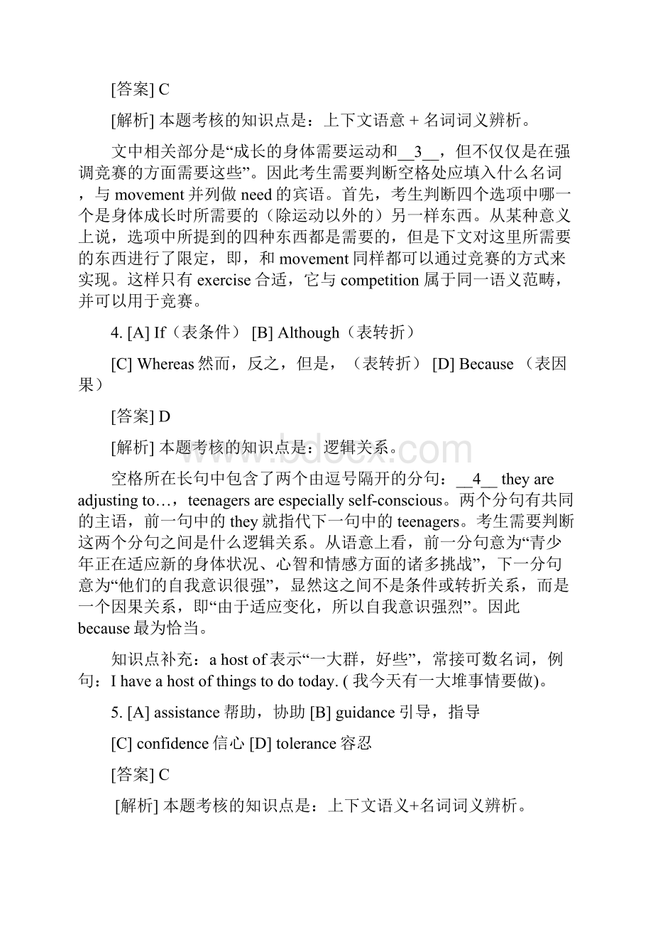 考研英语真题答案及解析.docx_第3页