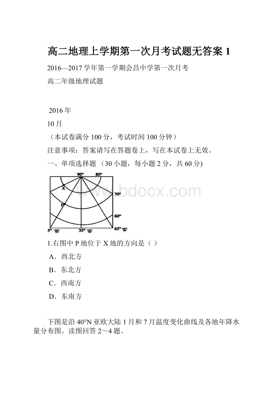 高二地理上学期第一次月考试题无答案1.docx_第1页