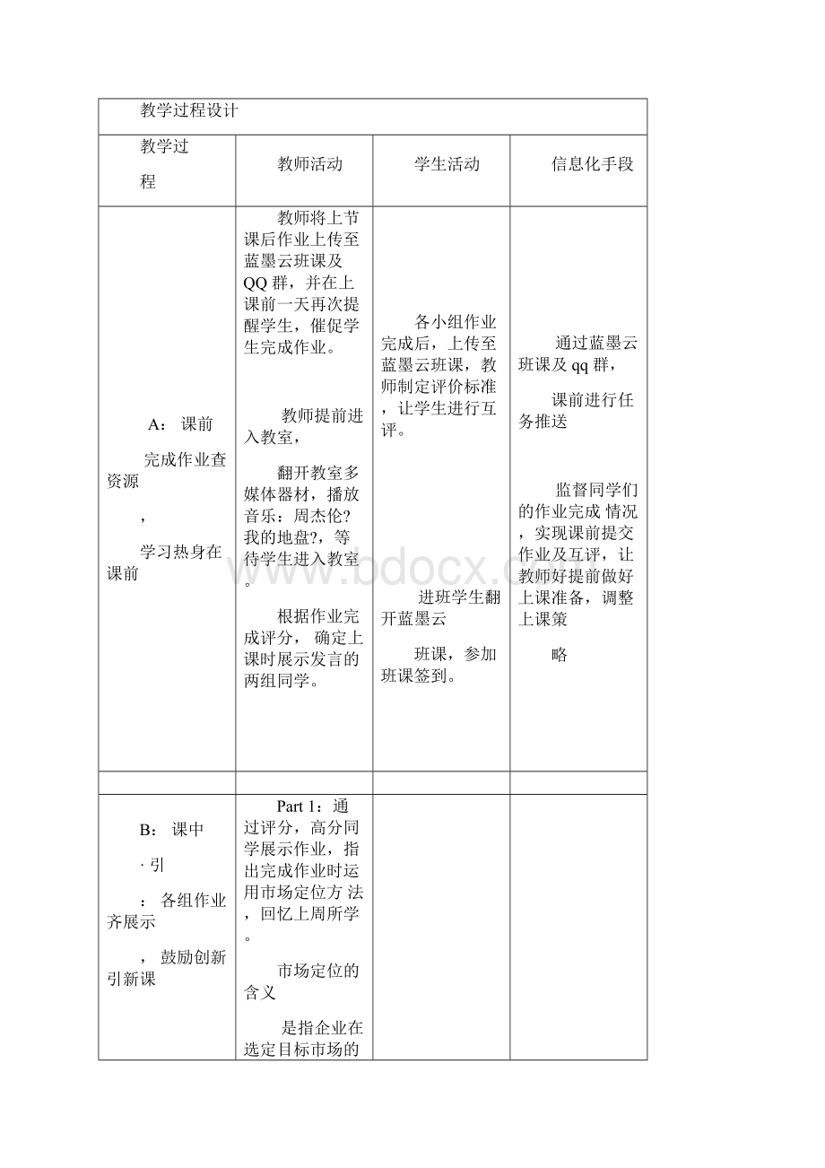 1市场定位的策略教案.docx_第2页