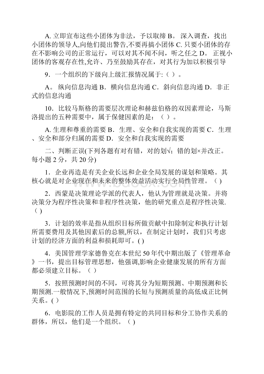 管理学基础试题及答案.docx_第2页