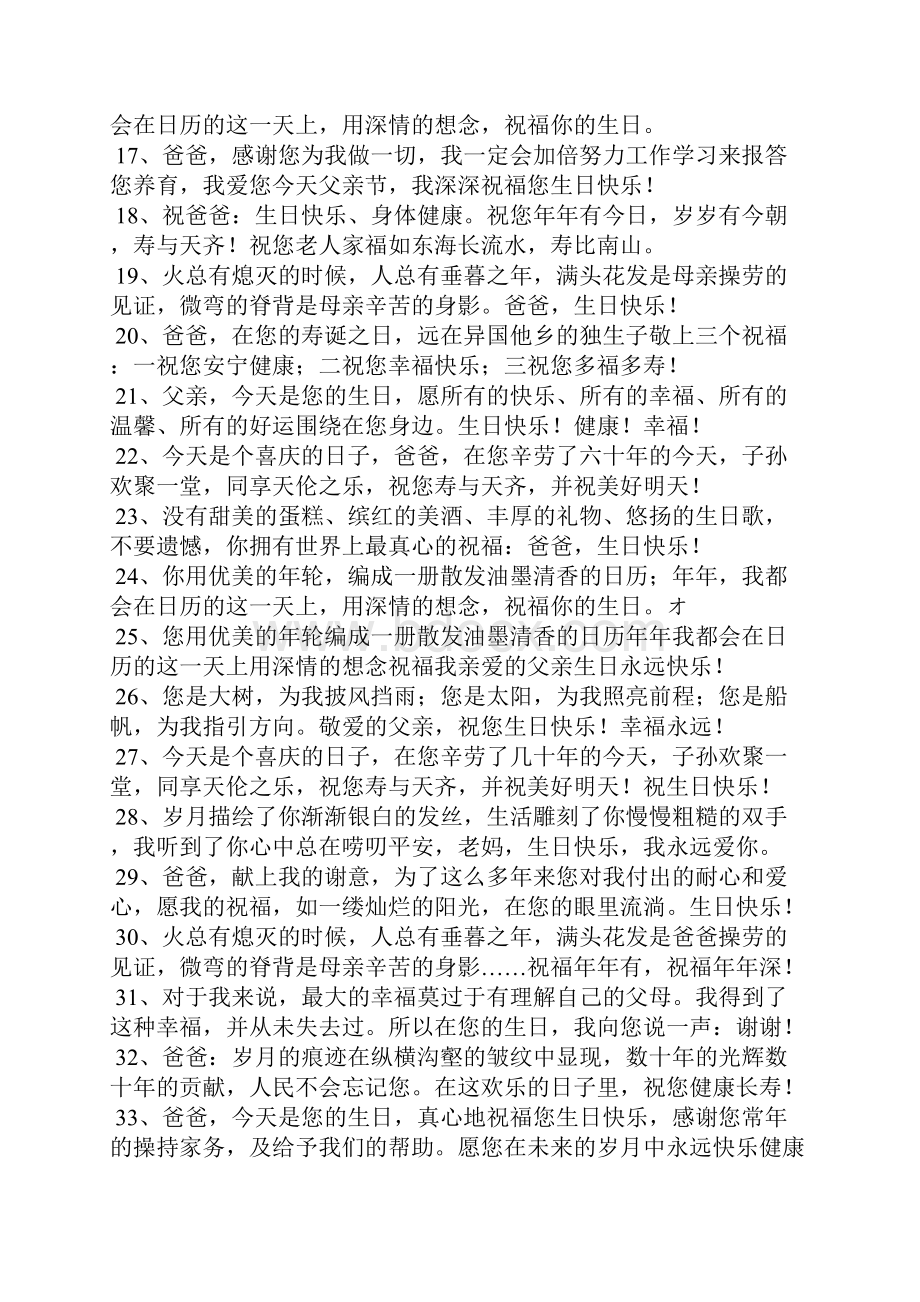 父亲的生日祝福短信.docx_第2页