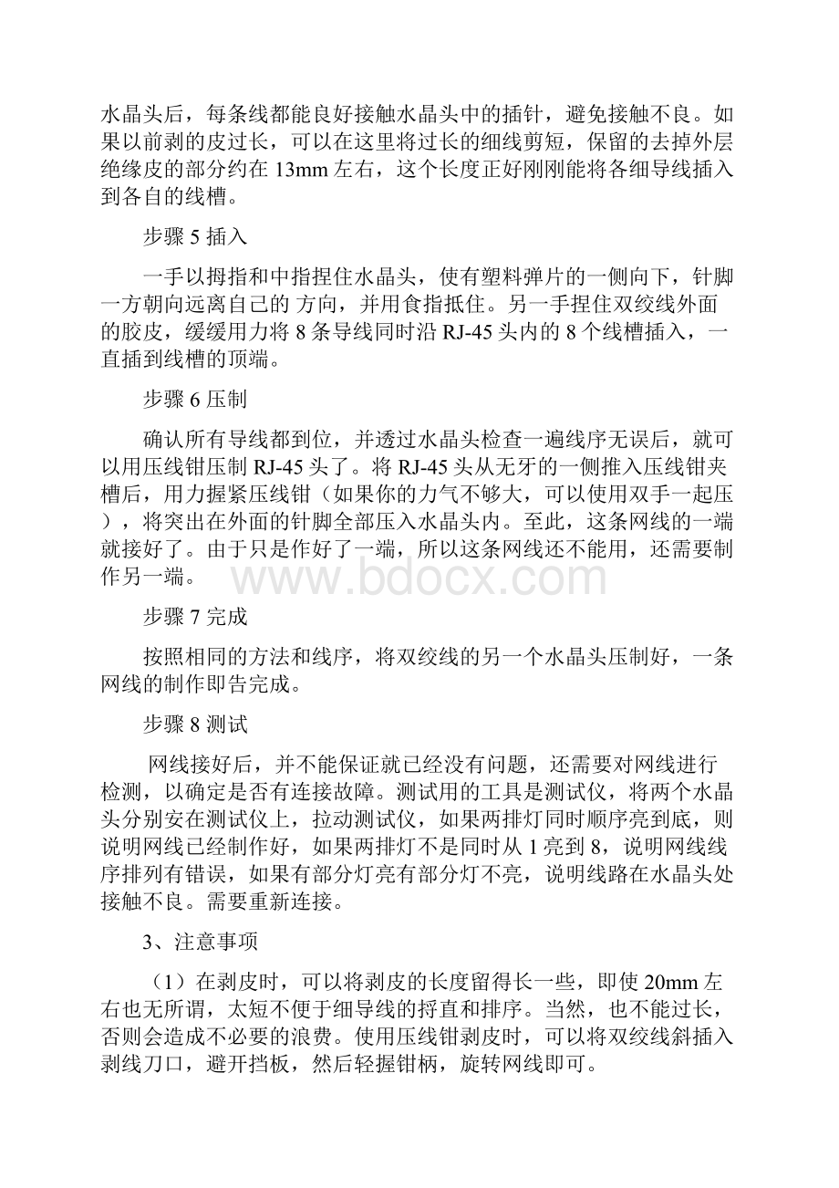 双绞线实验报告.docx_第2页