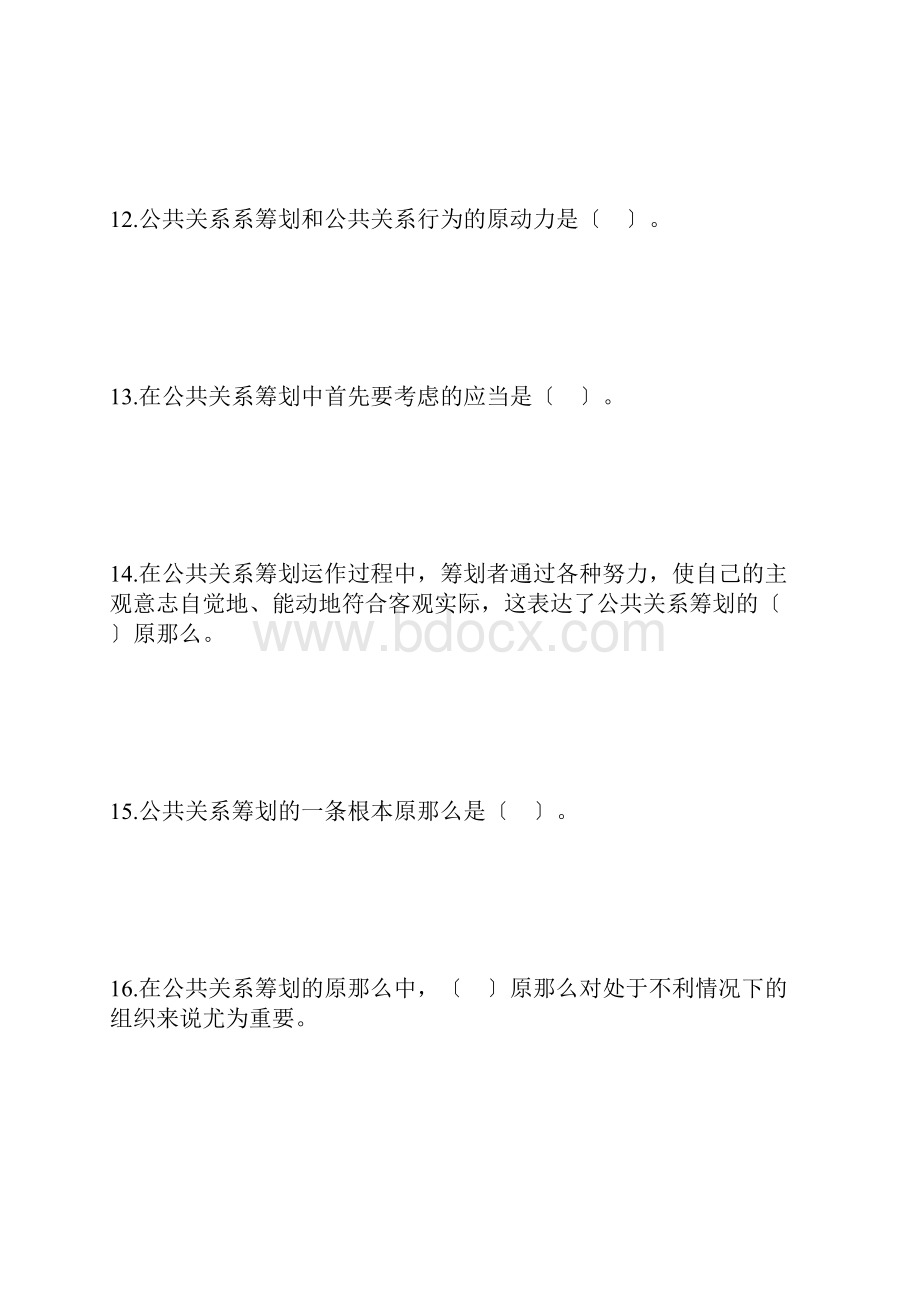 自考公共关系学第六章练习题.docx_第3页