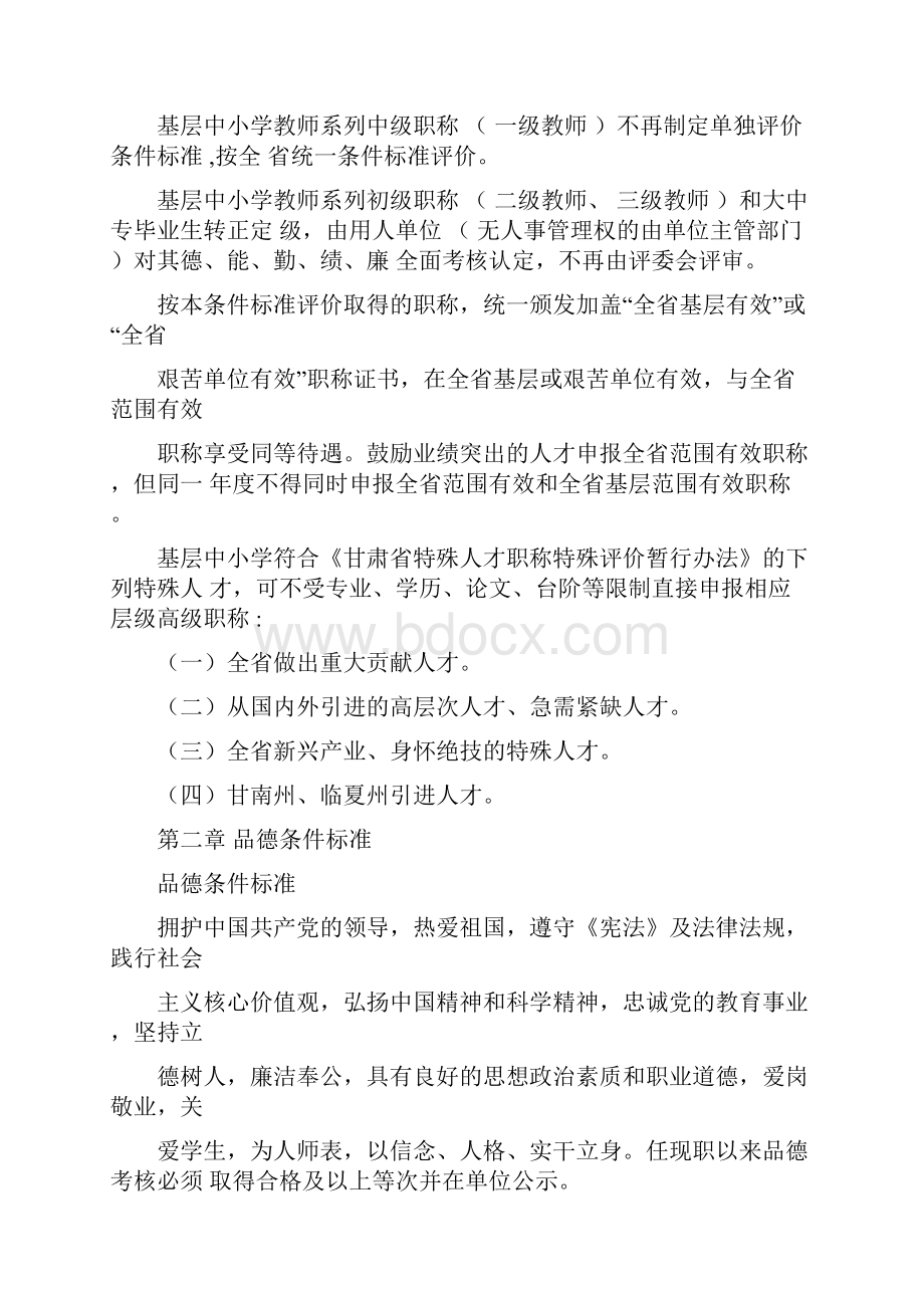 甘肃省基层中小学教师系列高级职称评价条件标准试行.docx_第2页