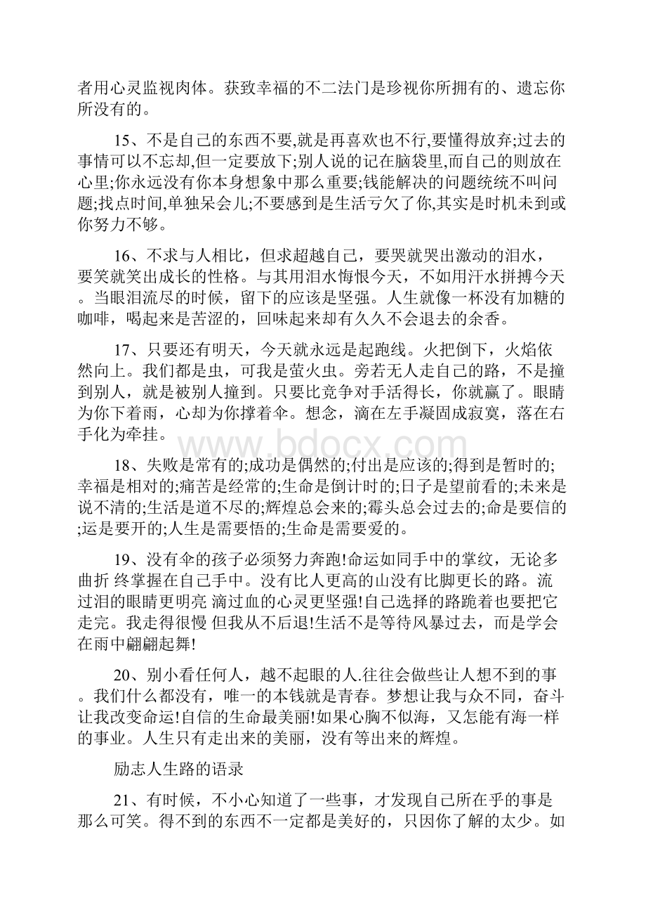 在路上励志语录人生路上的经典句子.docx_第3页