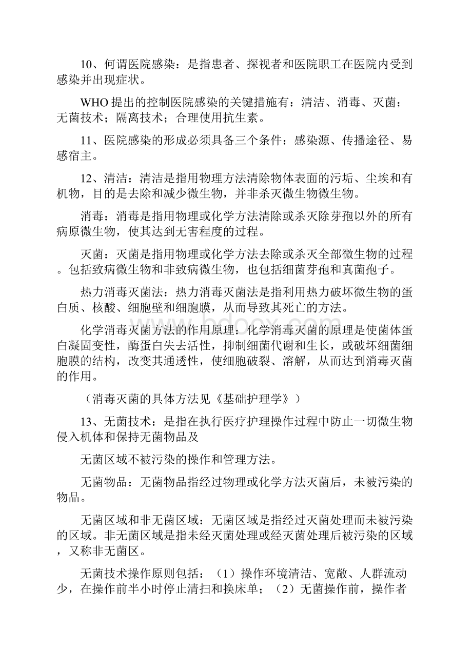 基护复习重点.docx_第3页