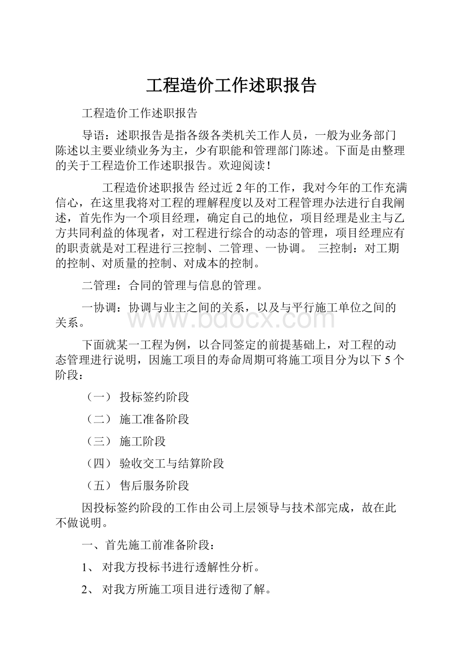 工程造价工作述职报告.docx_第1页