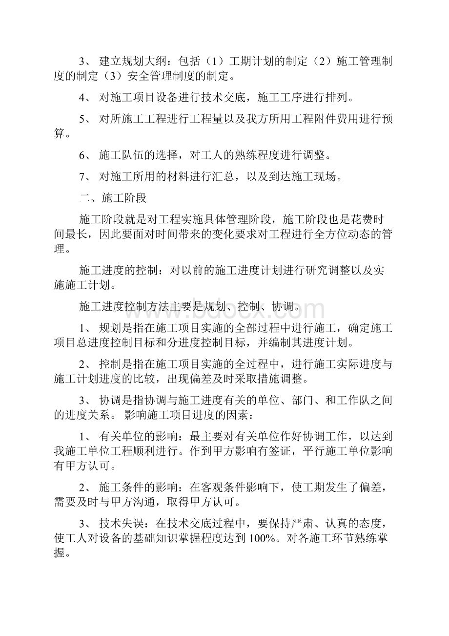 工程造价工作述职报告.docx_第2页