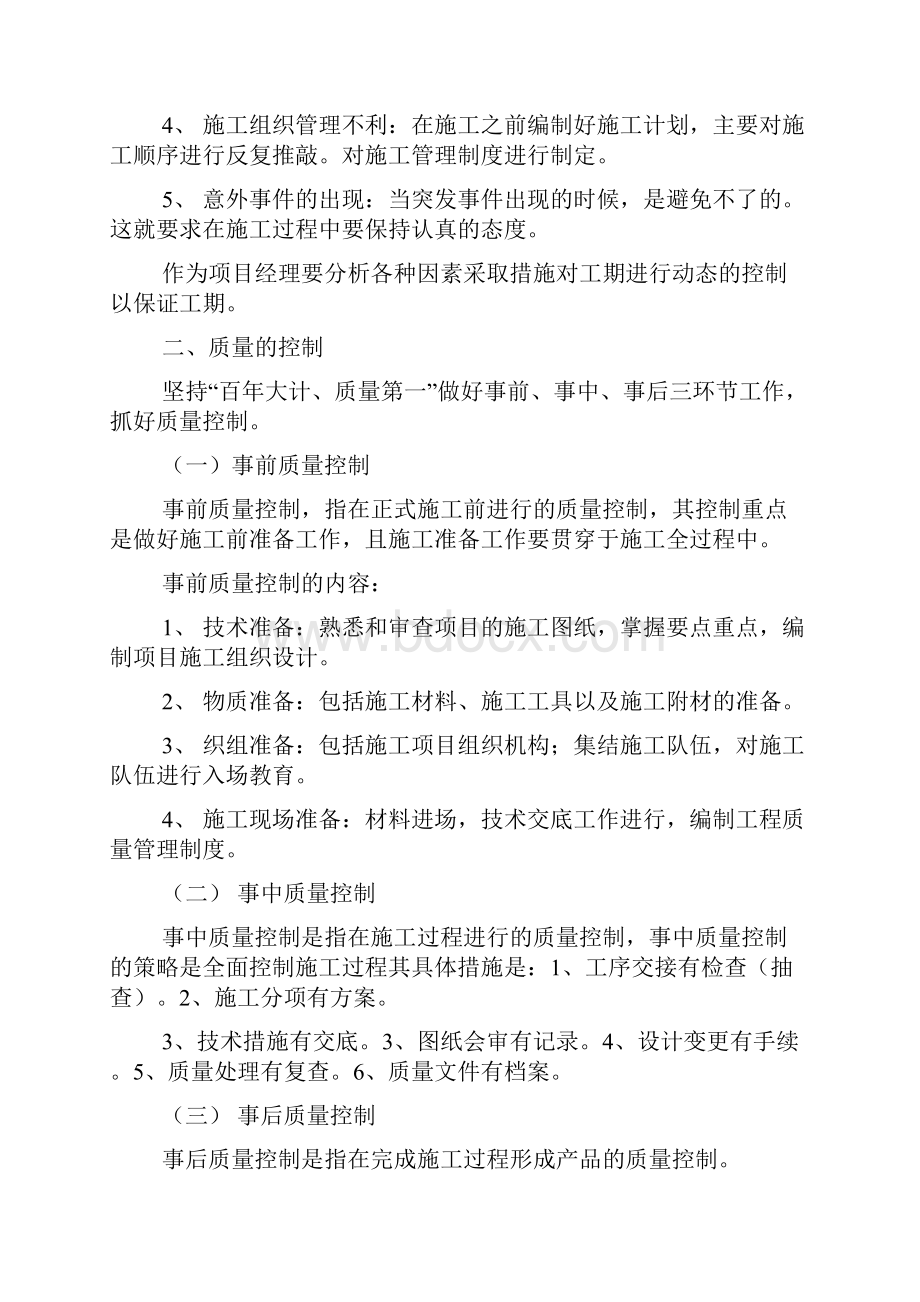 工程造价工作述职报告.docx_第3页