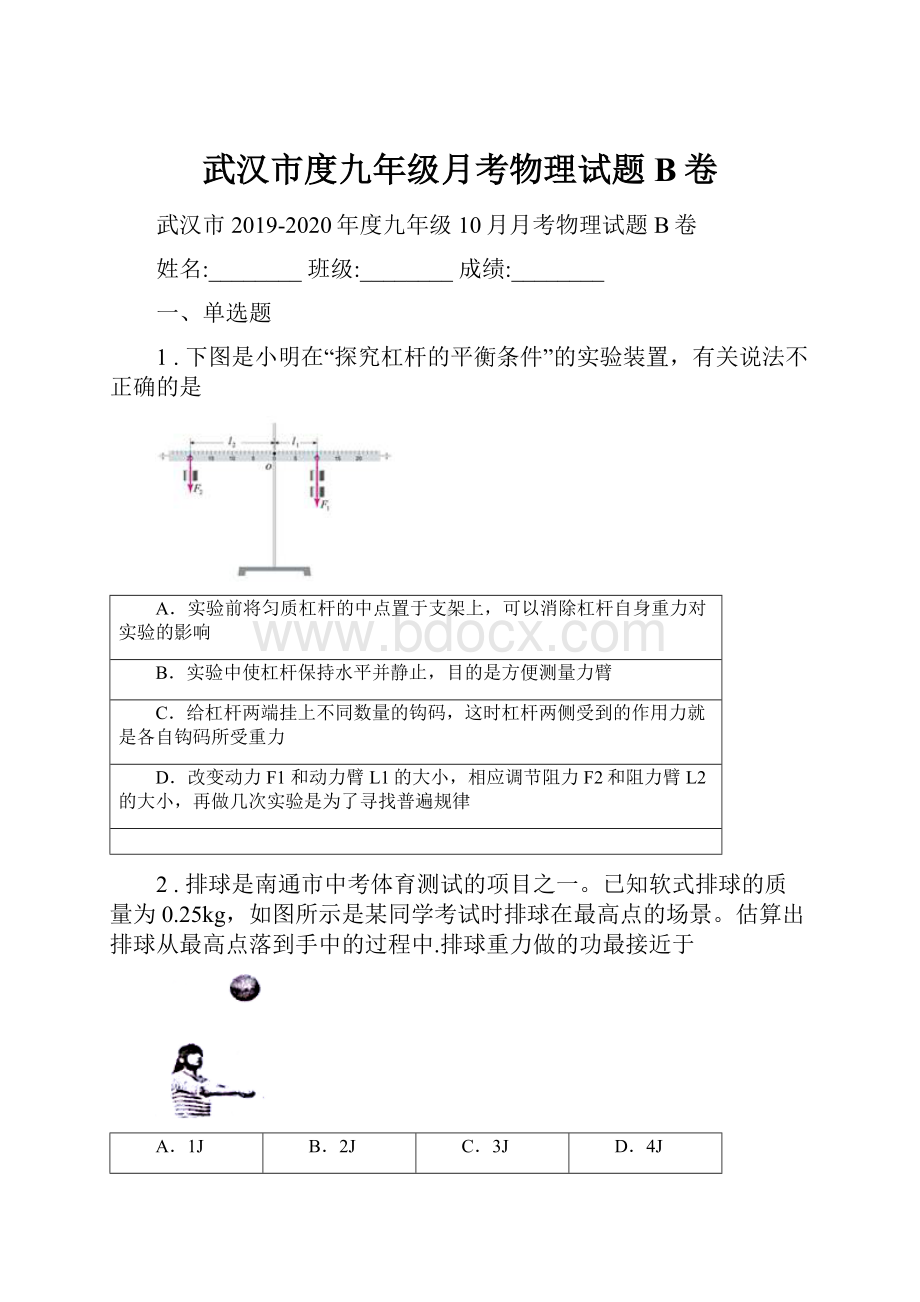 武汉市度九年级月考物理试题B卷.docx