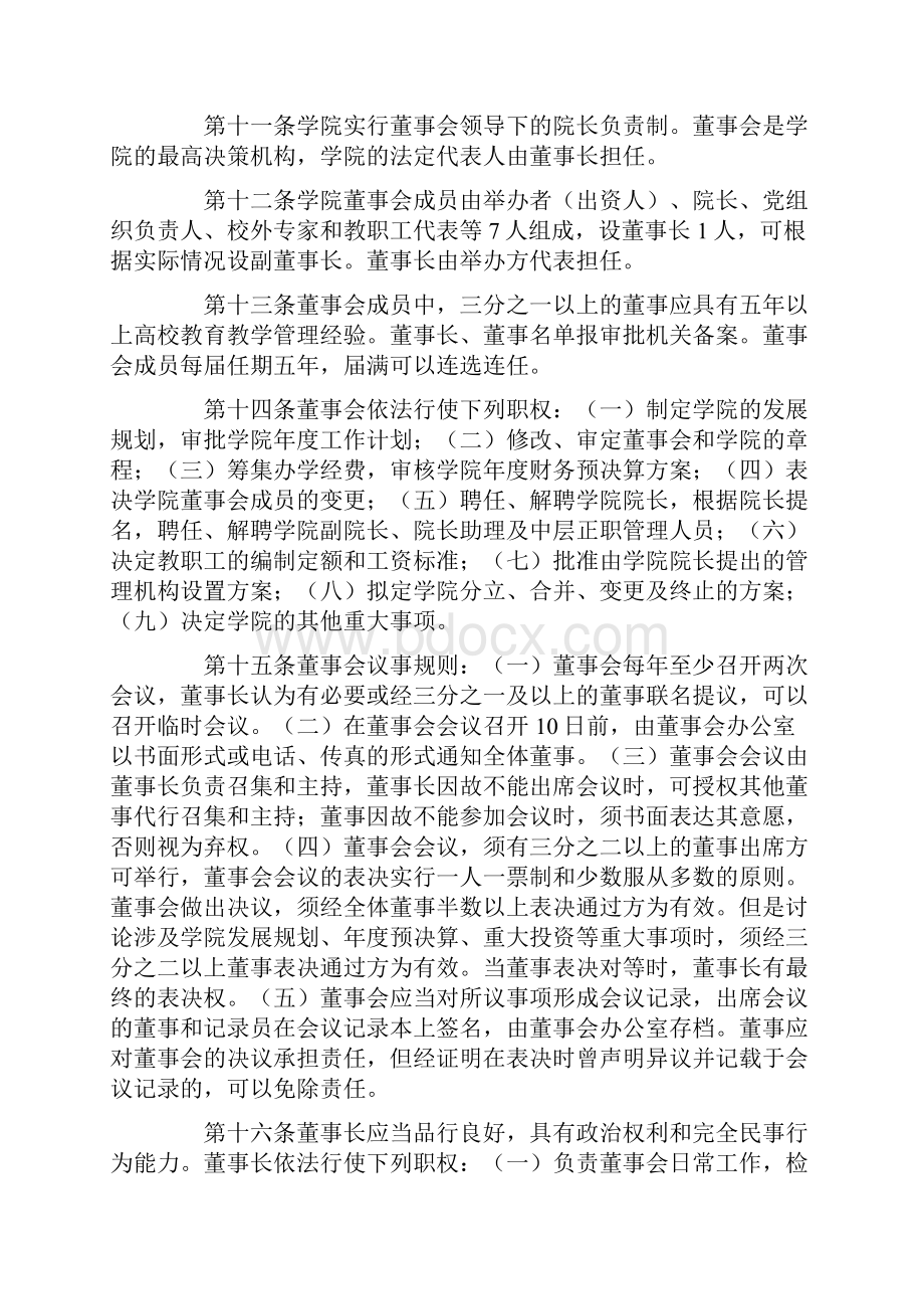 武汉工程科技学院章程.docx_第2页