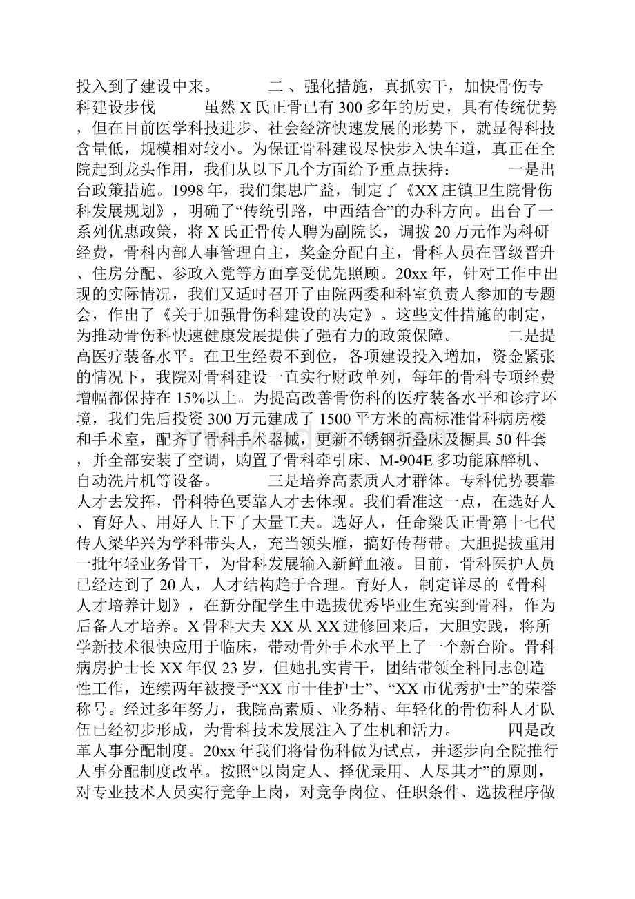 卫生所培植科室龙头工作经验交流材料文档.docx_第3页