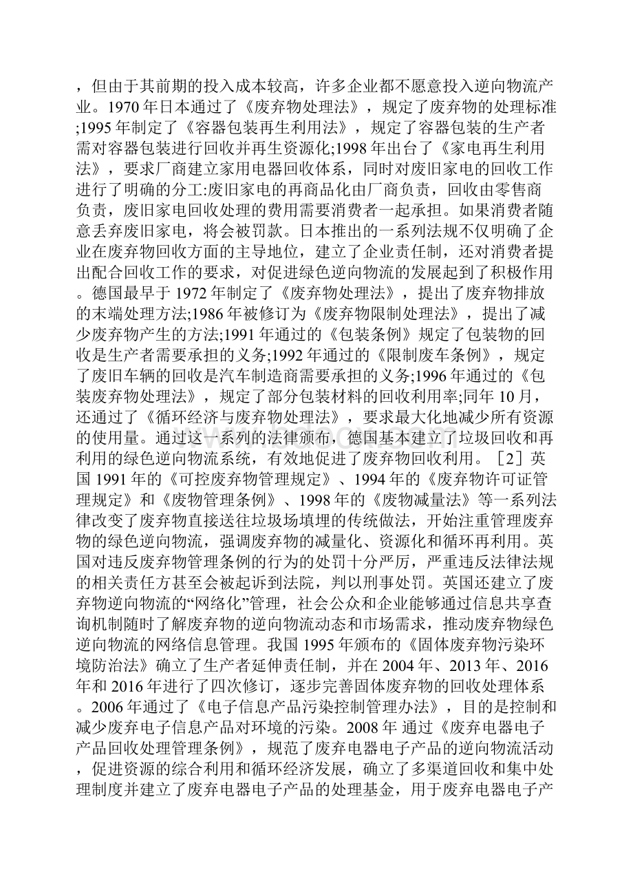 循环经济下绿色逆向物流发展分析循环经济论文经济论文.docx_第2页