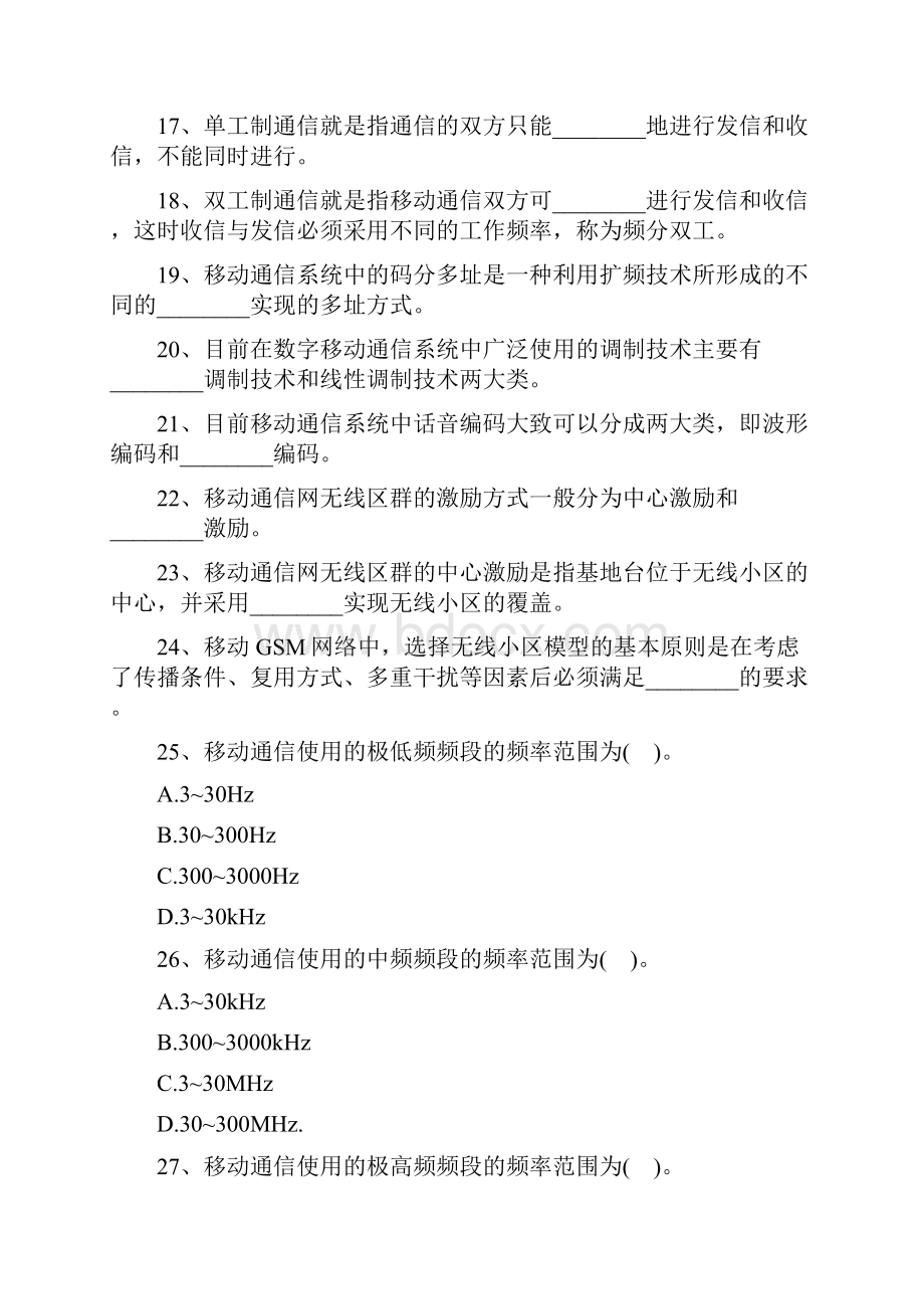 中级通信工程师中级通信工程师考试通信专业综合能力练习题精选试题.docx_第3页