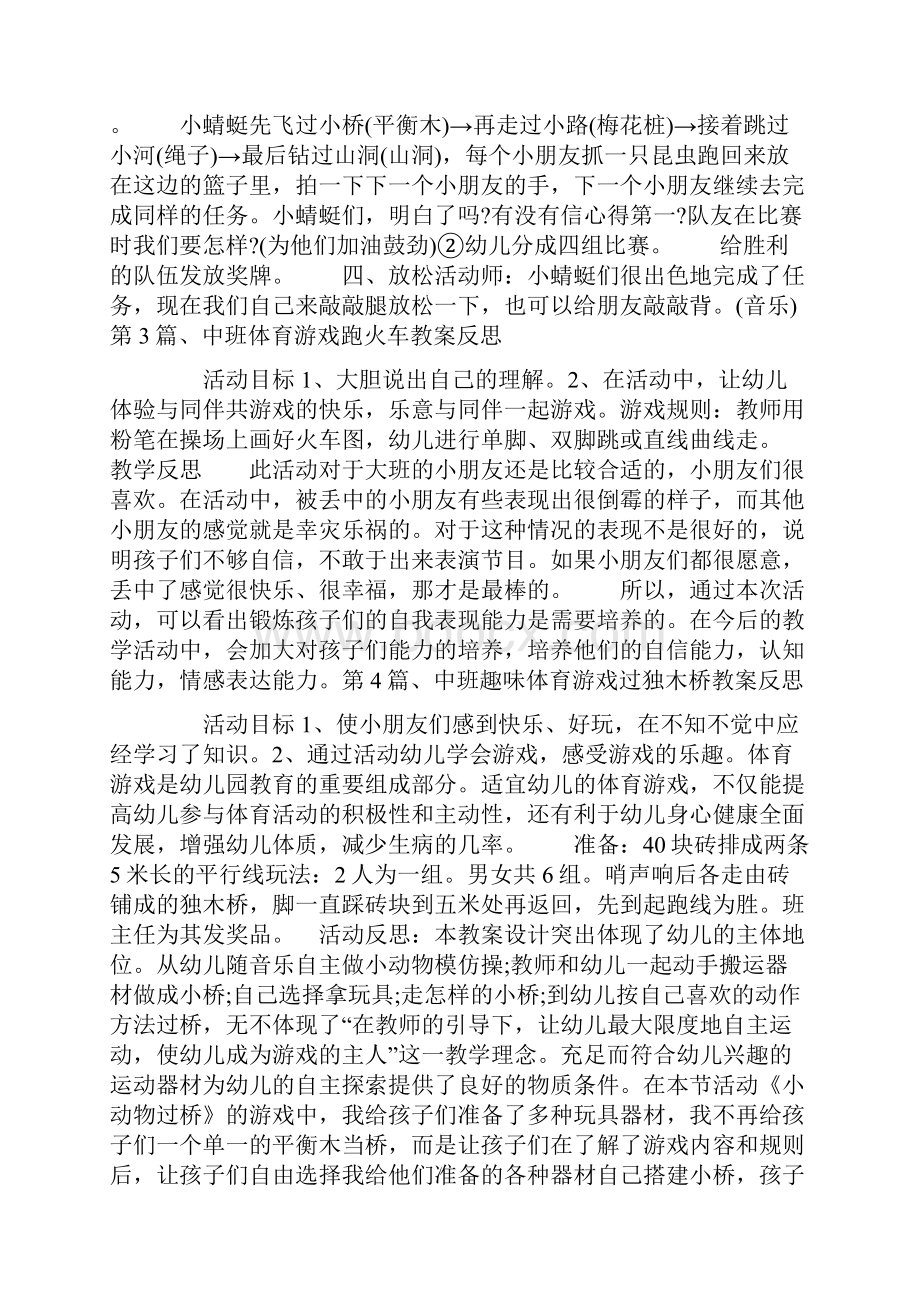 中班体育游戏教案100篇.docx_第3页