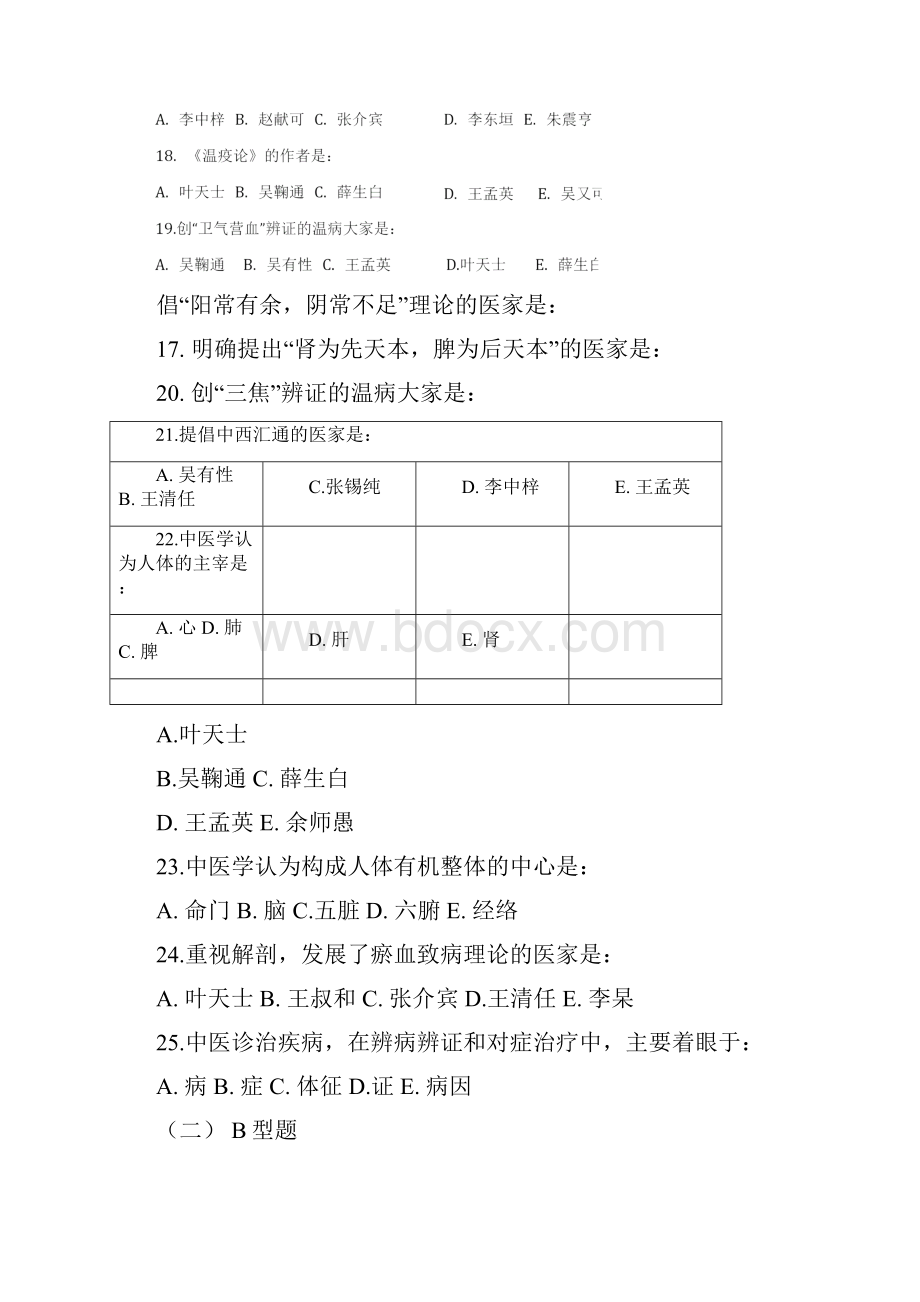 中医基础理论试题附答案.docx_第3页