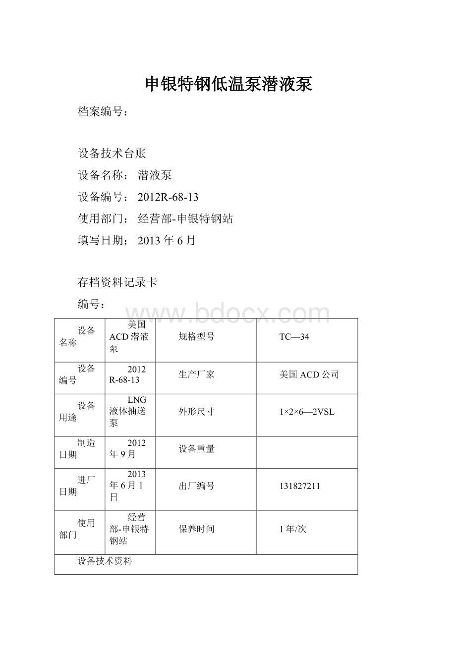 申银特钢低温泵潜液泵.docx_第1页