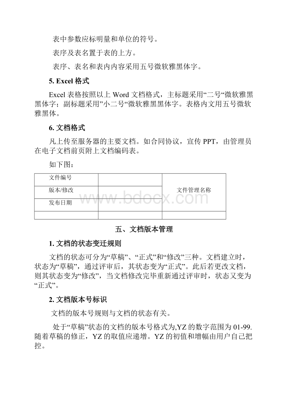 文档管理制度.docx_第3页