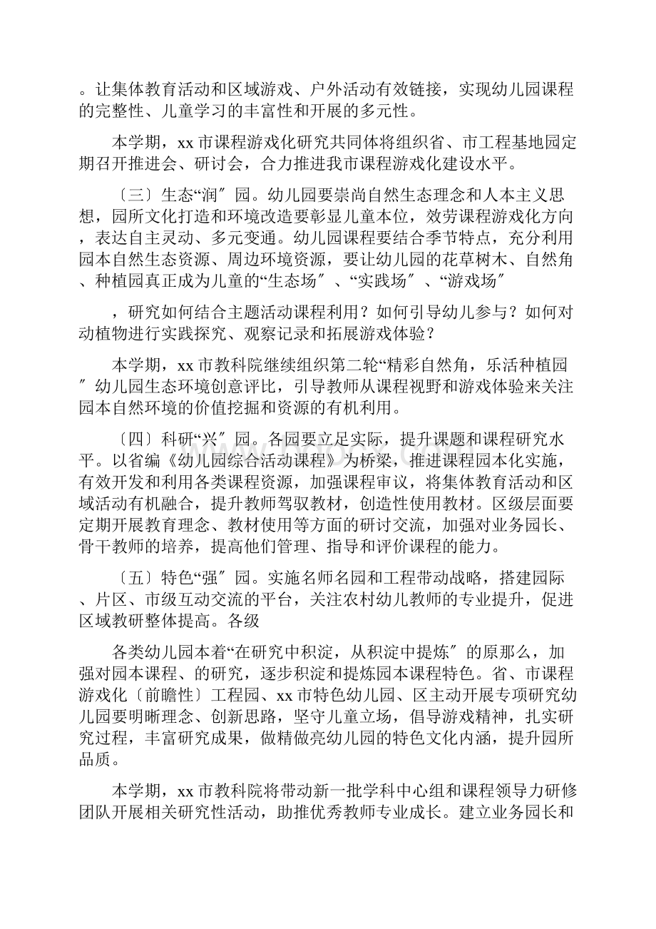 学前教育工作计划.docx_第2页