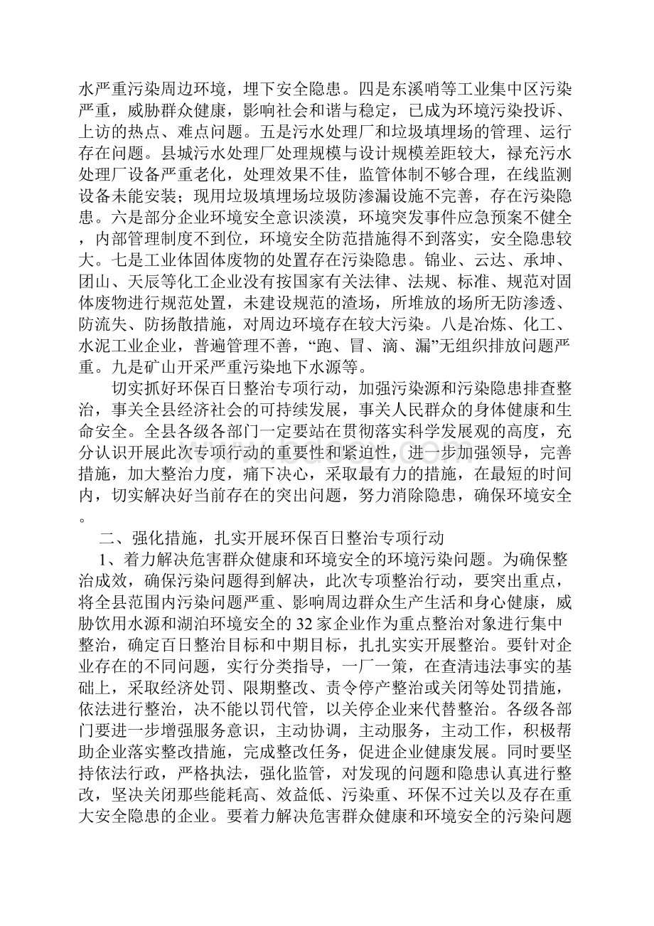 在全县环保百日整治专项行动动员大会上的讲话.docx_第2页