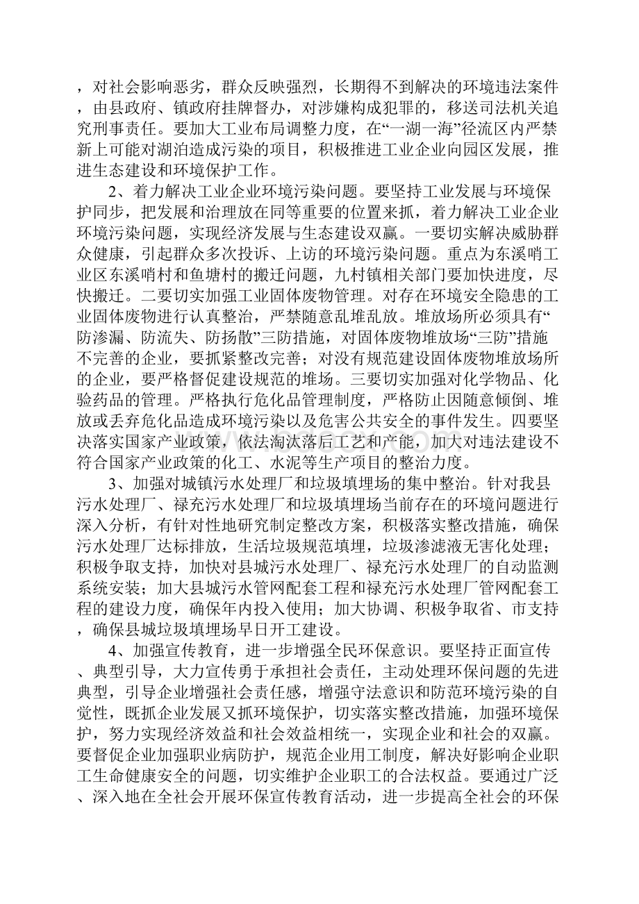 在全县环保百日整治专项行动动员大会上的讲话.docx_第3页