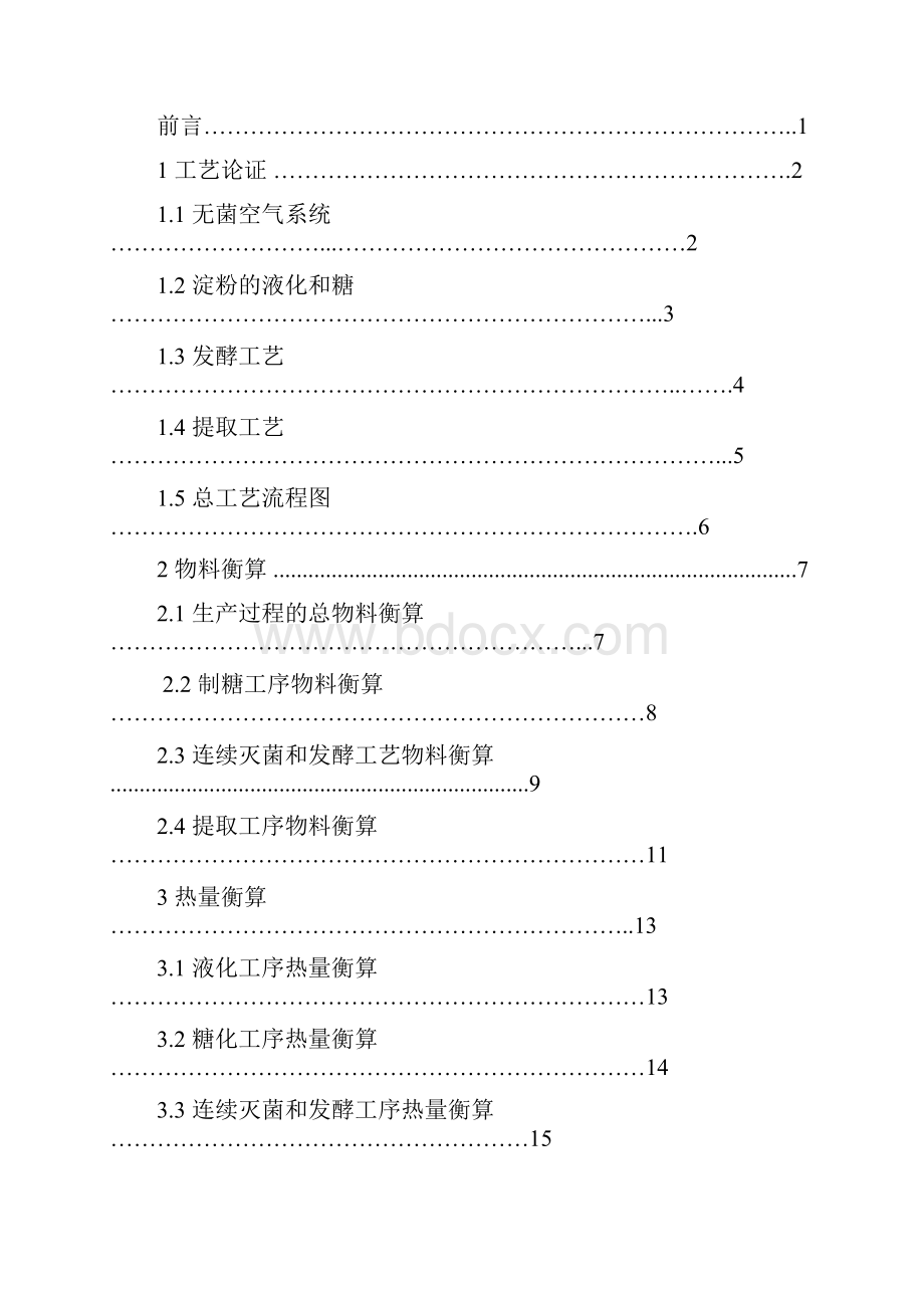 产吨色氨酸的工厂设计方案.docx_第3页