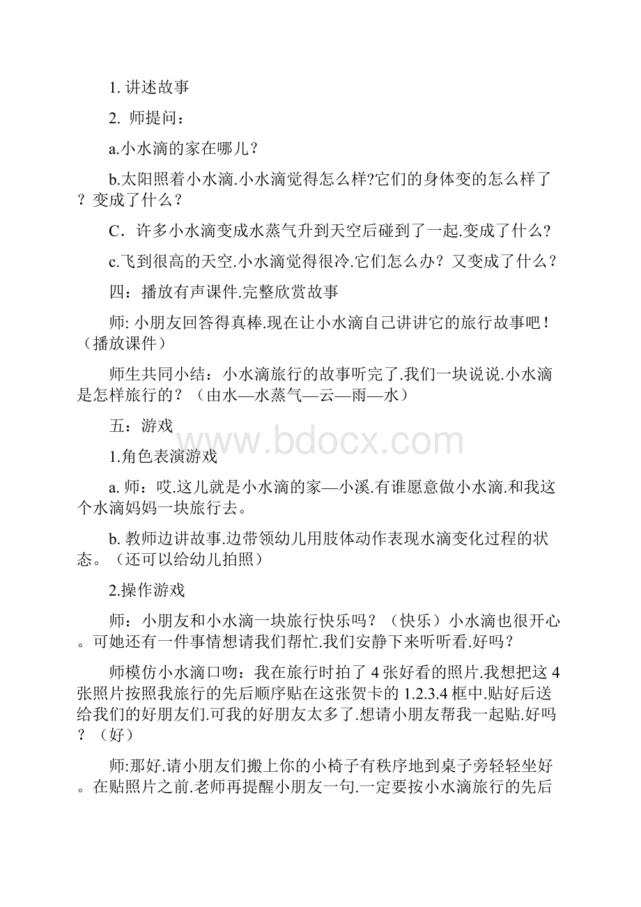 一年级下册人与自然全册教案.docx_第2页