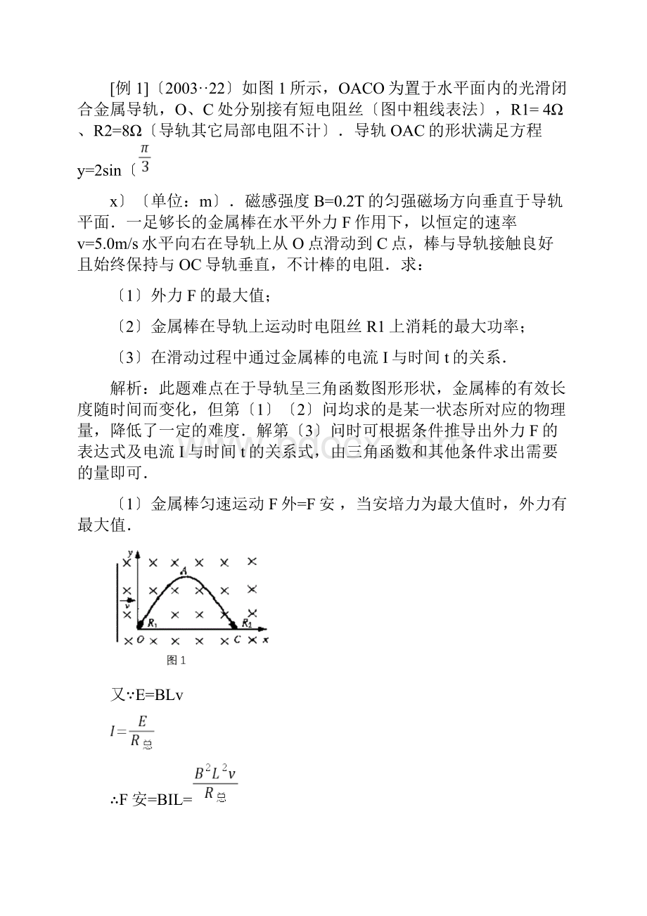 电磁感应现象中的杆+导轨模型专题教案.docx_第2页