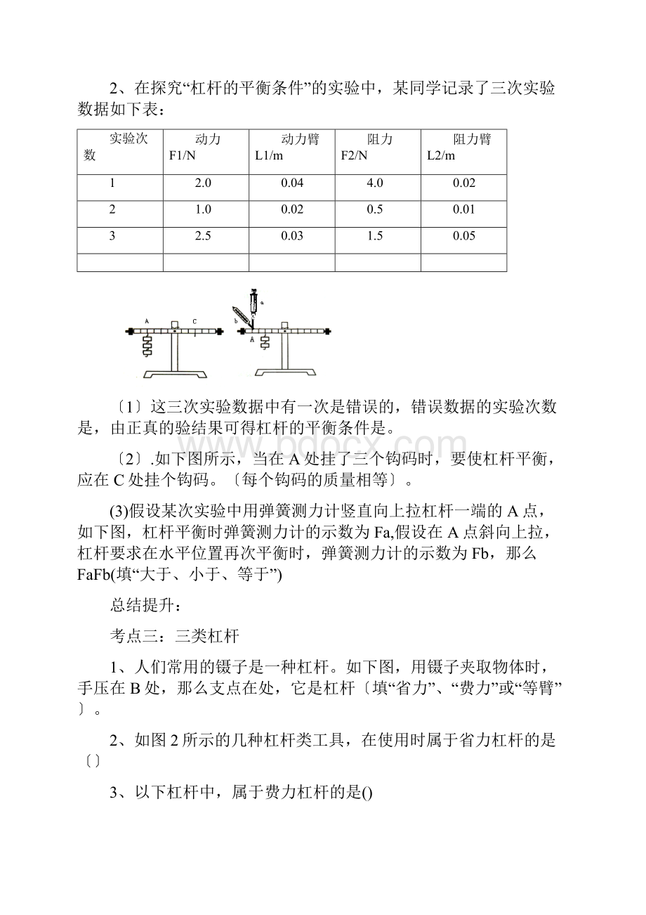 沪科版第九章机械与人总练习学案.docx_第3页