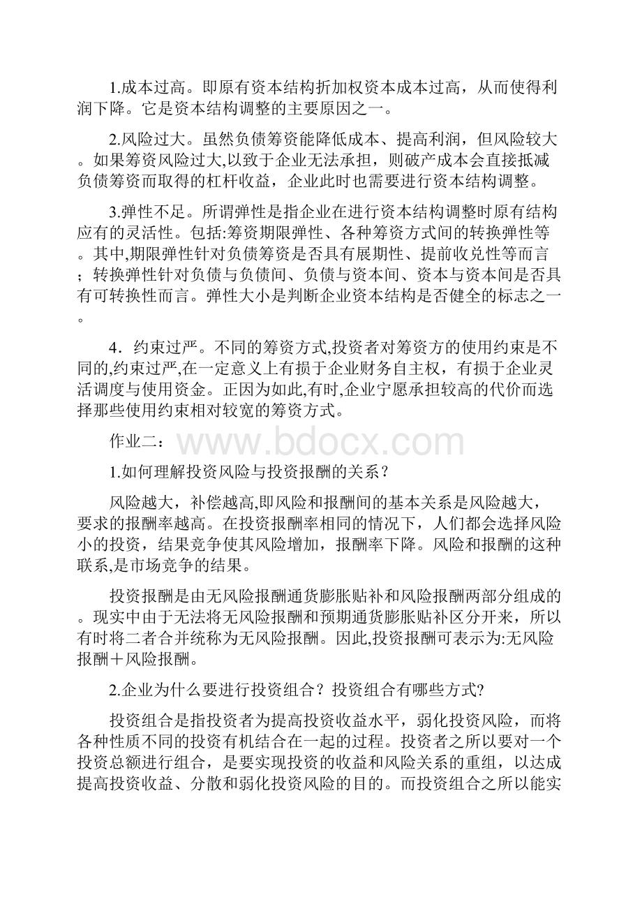 财务管理考试资料简答计算.docx_第2页