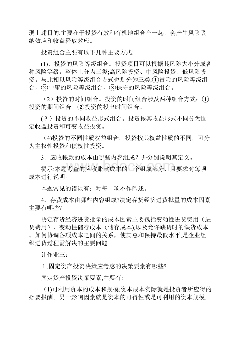 财务管理考试资料简答计算.docx_第3页