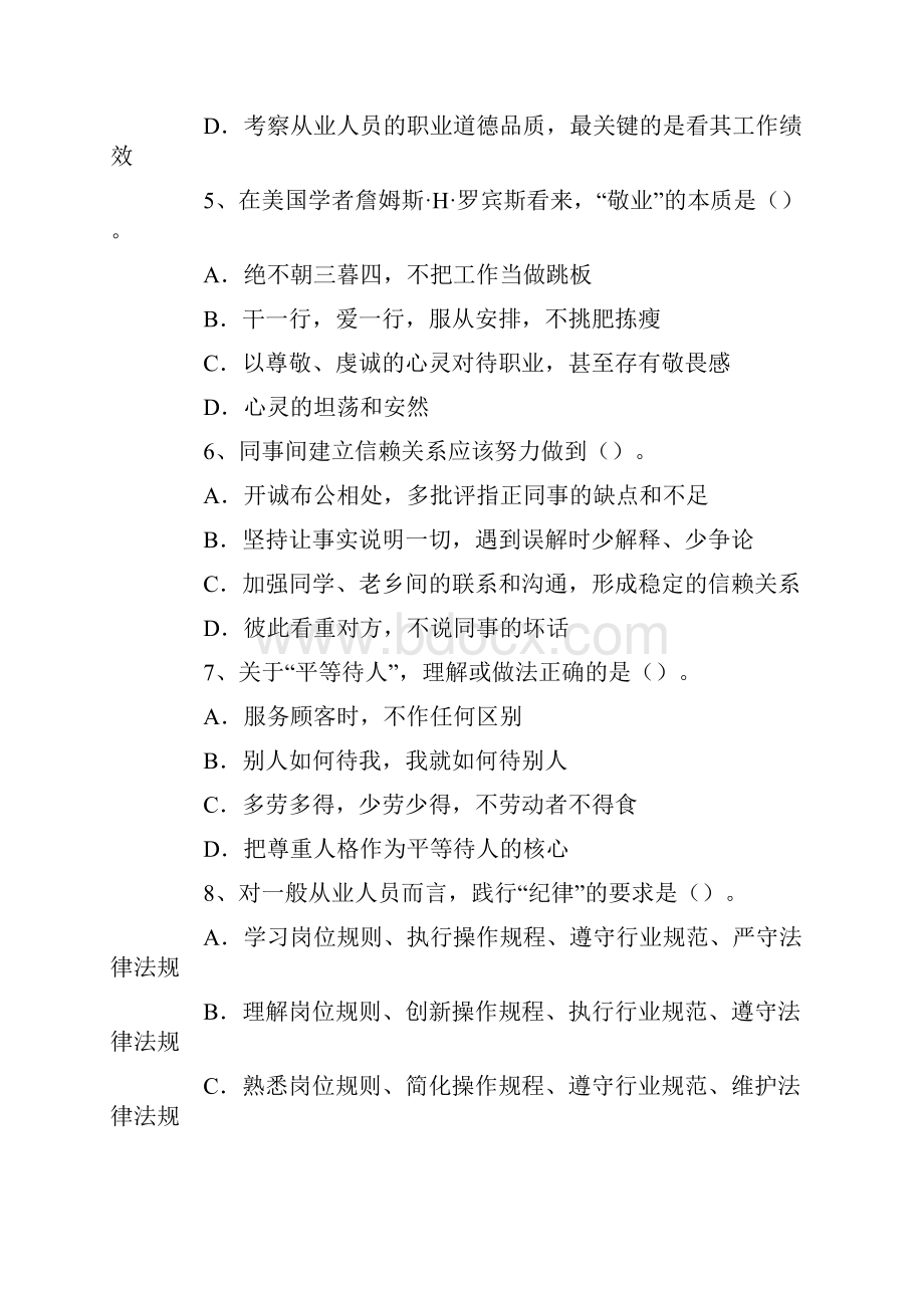 人力资源管理师四级人力资源师理论知识真题.docx_第2页