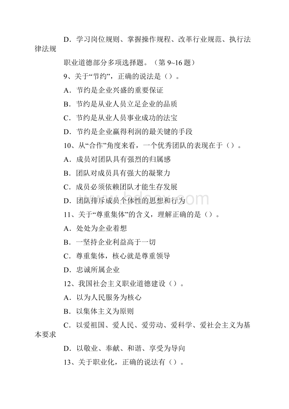 人力资源管理师四级人力资源师理论知识真题.docx_第3页