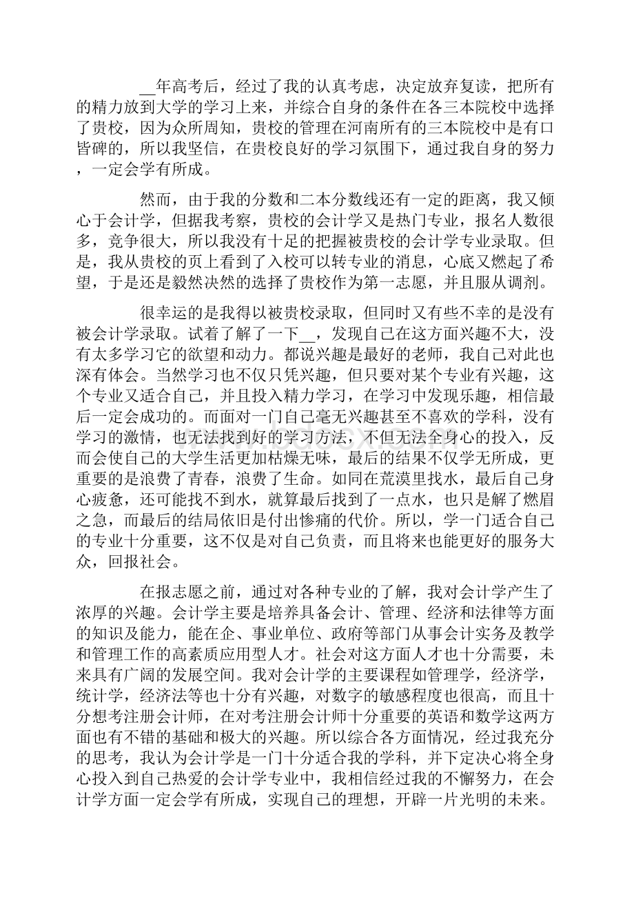 转专业申请书集锦10篇.docx_第2页