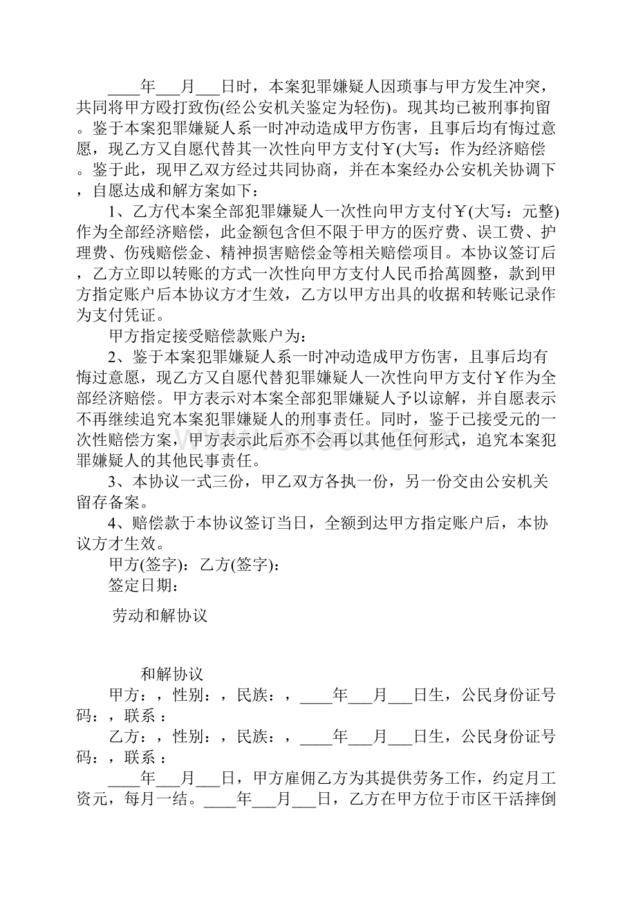 劳动和解协议常用版.docx_第3页