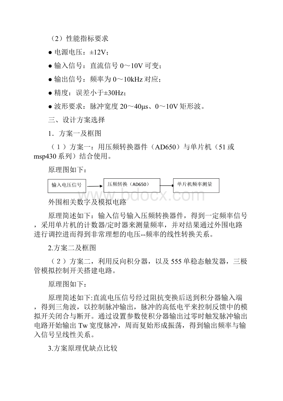 东华大学线性VF转换课程设计报告.docx_第3页