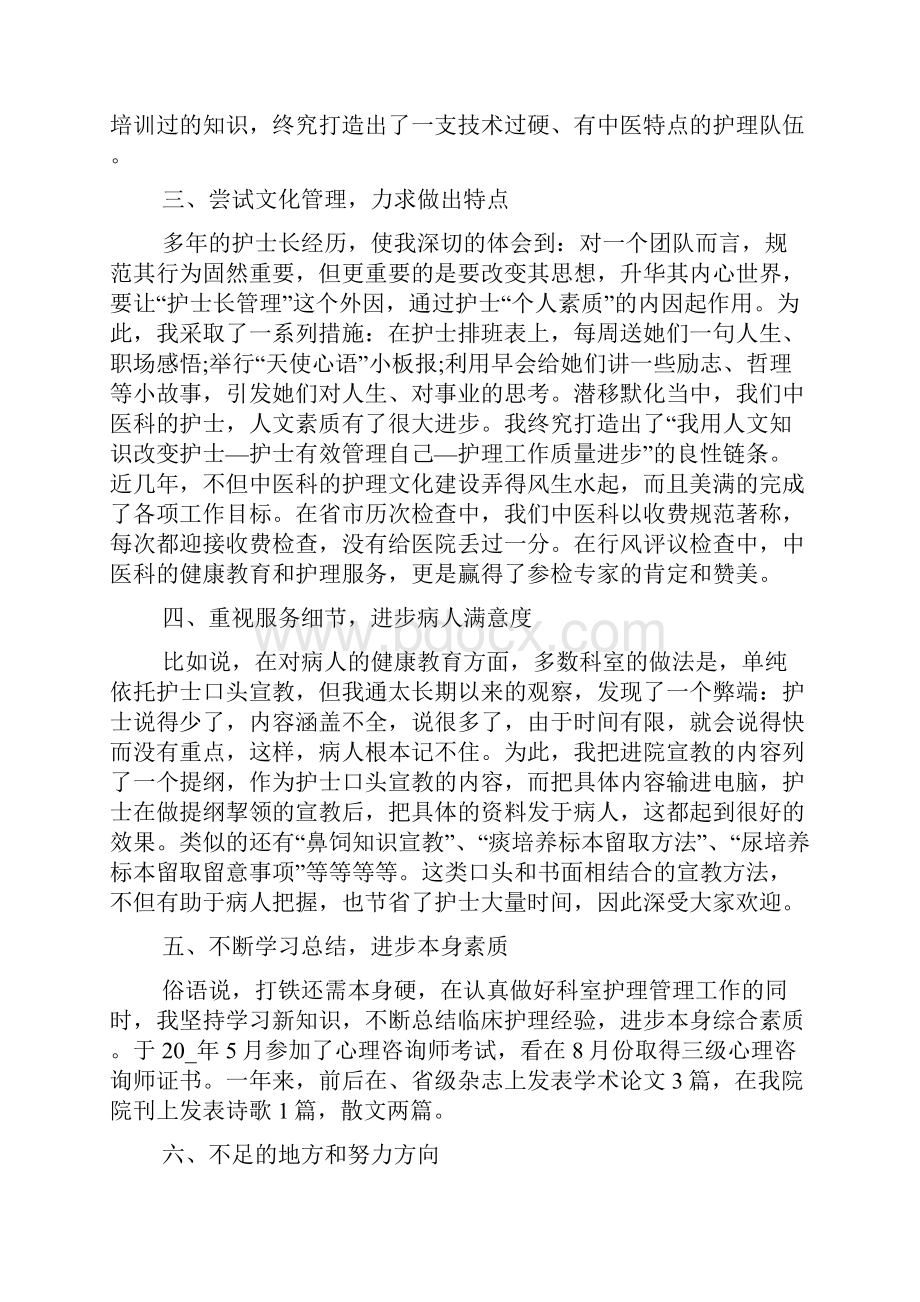 护士述职报告范文.docx_第2页