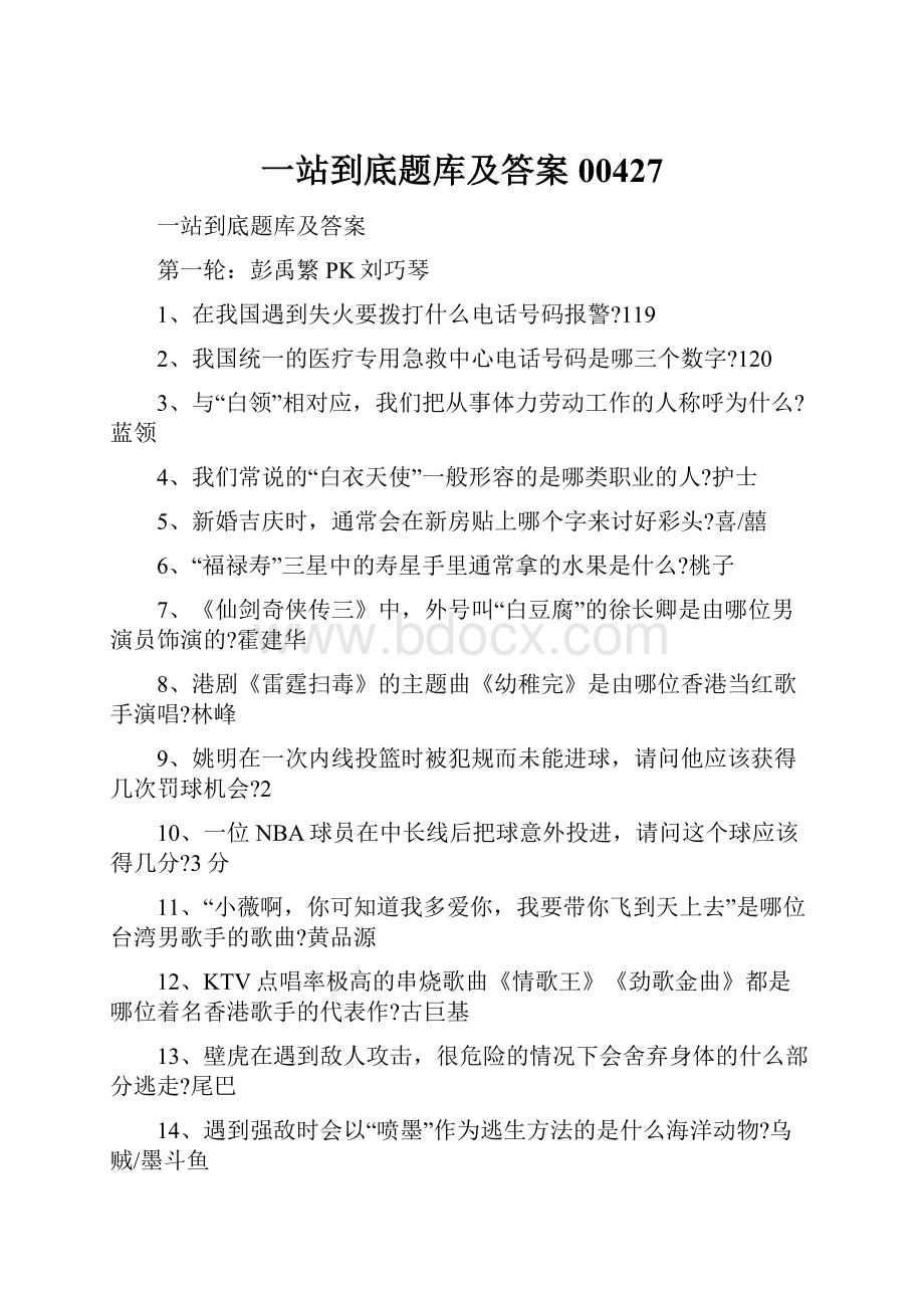 一站到底题库及答案00427.docx_第1页