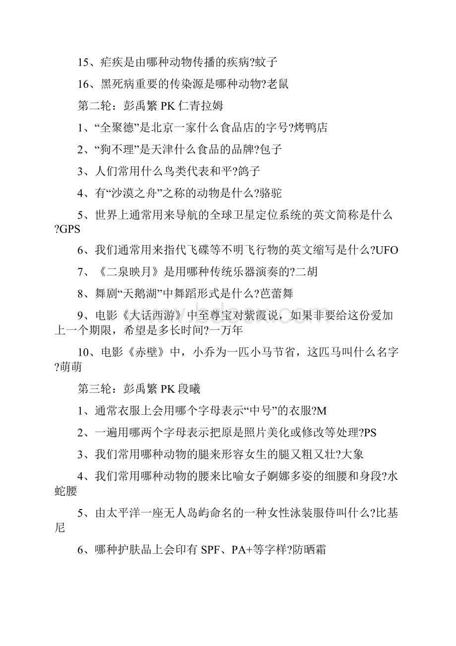 一站到底题库及答案00427.docx_第2页