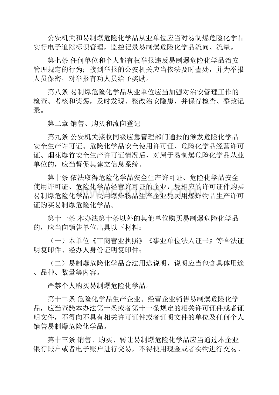 易制爆危险化学品治安管理办法.docx_第2页