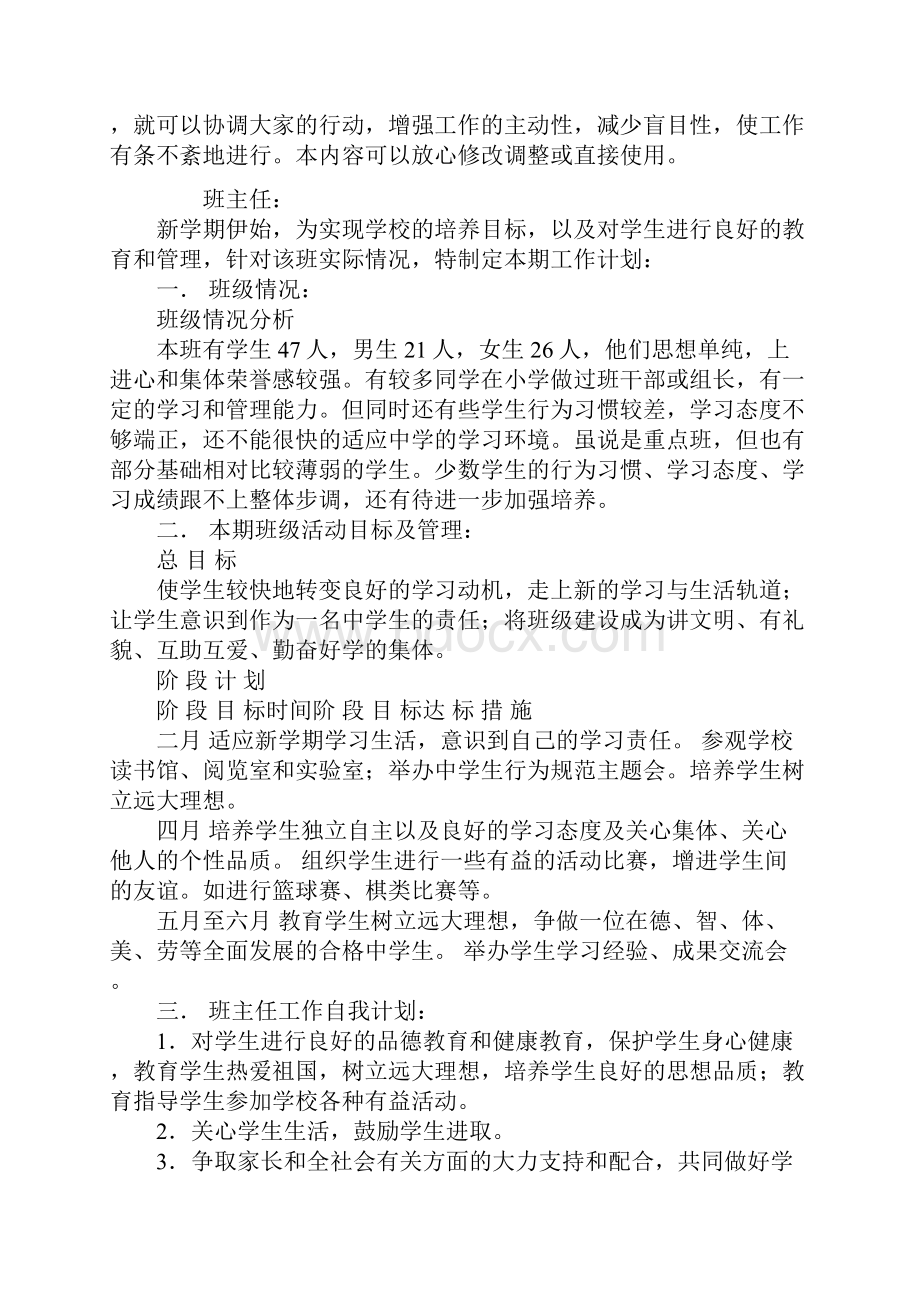 初一班级工作计划最新.docx_第2页